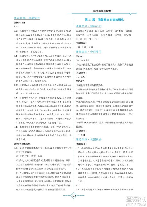 湖南教育出版社2023学法大视野七年级下册历史人教版参考答案 湖南教育出版社2023学法大视野七年级下册历史人教版参考答案