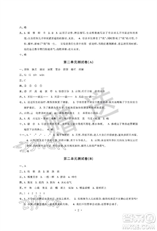 江苏凤凰科学技术出版社2023自主学习与测评单元活页卷六年级语文下册人教版参考答案