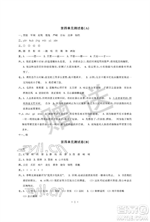 江苏凤凰科学技术出版社2023自主学习与测评单元活页卷六年级语文下册人教版参考答案