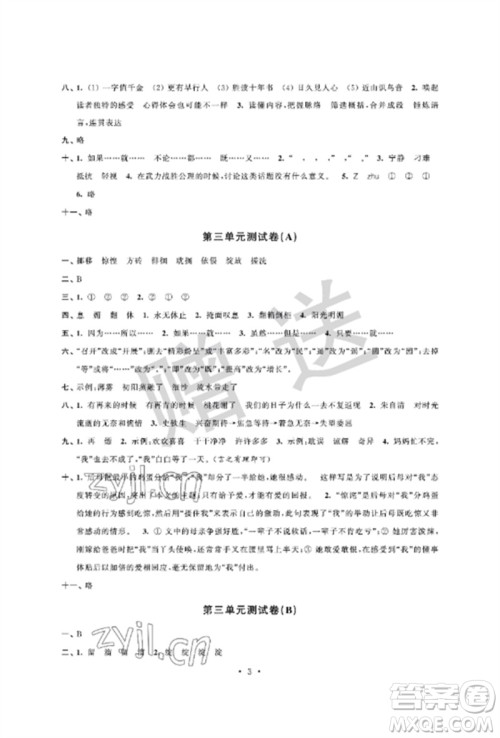 江苏凤凰科学技术出版社2023自主学习与测评单元活页卷六年级语文下册人教版参考答案