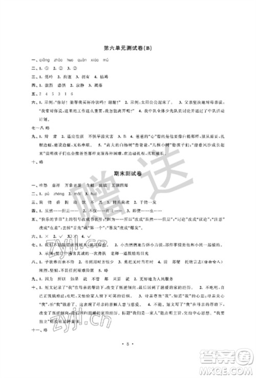 江苏凤凰科学技术出版社2023自主学习与测评单元活页卷六年级语文下册人教版参考答案