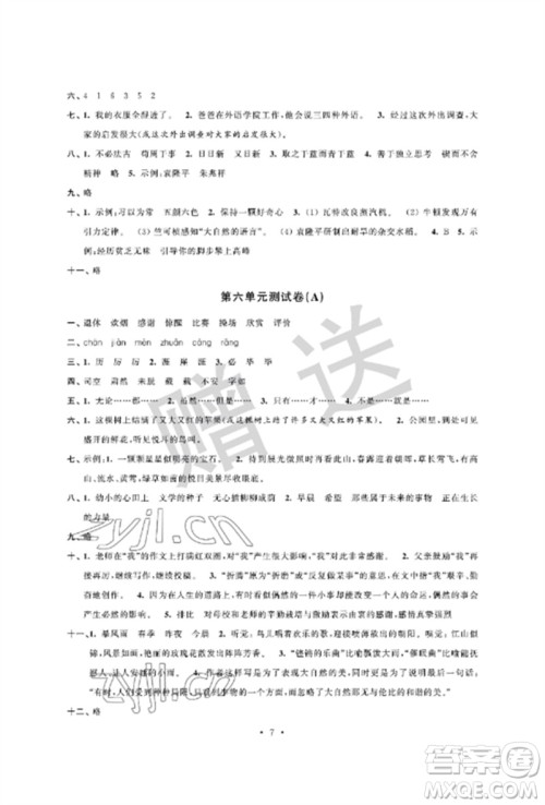 江苏凤凰科学技术出版社2023自主学习与测评单元活页卷六年级语文下册人教版参考答案