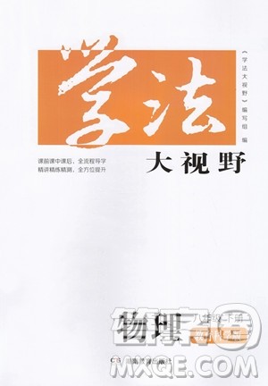 湖南教育出版社2023学法大视野八年级下册物理教育科学版参考答案