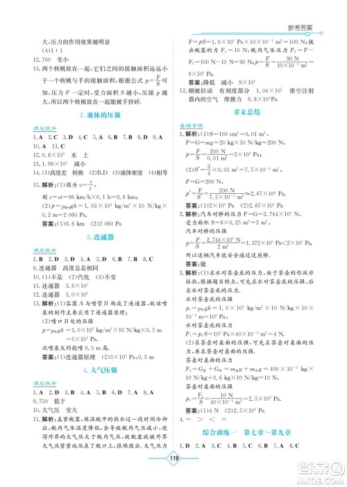 湖南教育出版社2023学法大视野八年级下册物理教育科学版参考答案