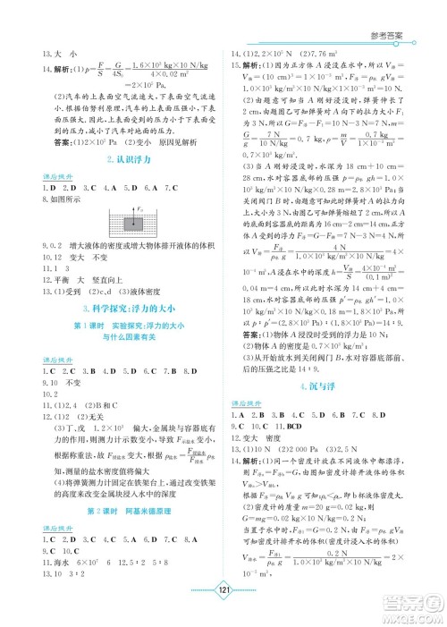 湖南教育出版社2023学法大视野八年级下册物理教育科学版参考答案