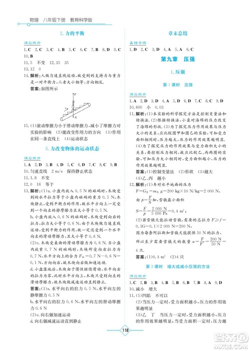 湖南教育出版社2023学法大视野八年级下册物理教育科学版参考答案