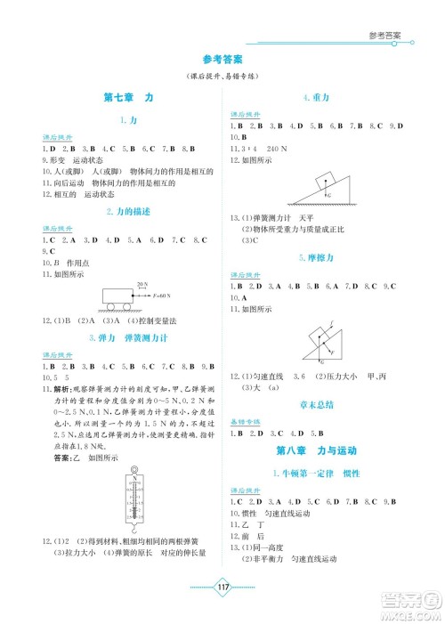 湖南教育出版社2023学法大视野八年级下册物理教育科学版参考答案