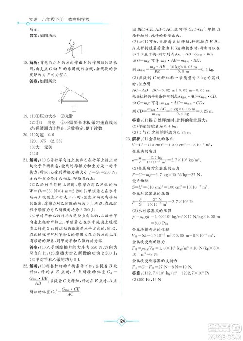 湖南教育出版社2023学法大视野八年级下册物理教育科学版参考答案