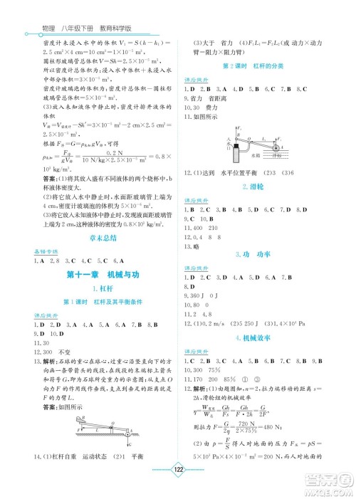 湖南教育出版社2023学法大视野八年级下册物理教育科学版参考答案