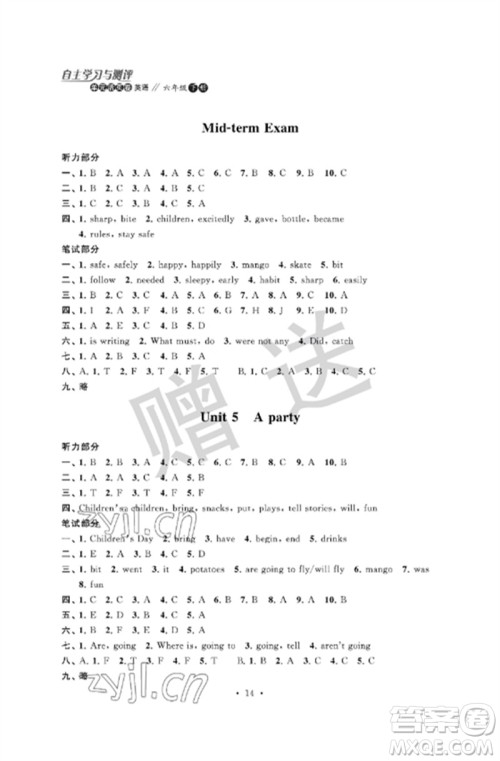 江苏凤凰科学技术出版社2023自主学习与测评单元活页卷六年级英语下册译林版参考答 江苏凤凰科学技术出版社2023自主学习与测评单元活页卷六年级英语下册译林版参考答