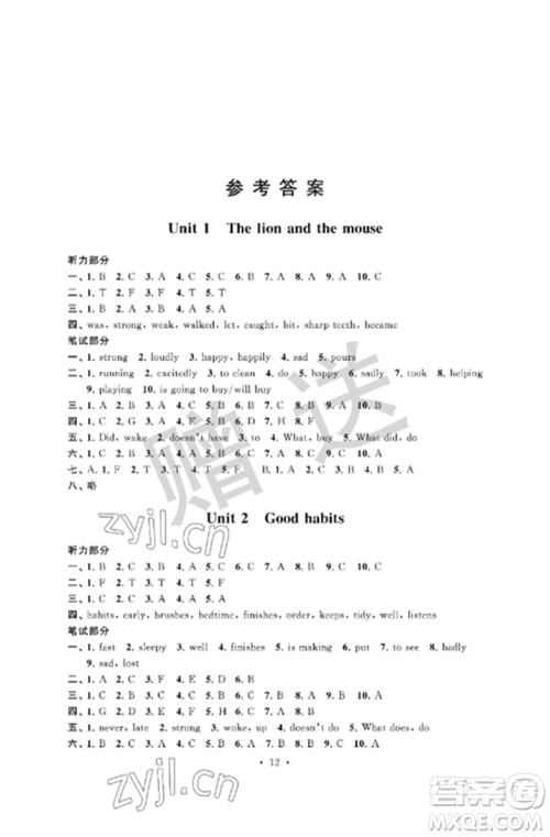 江苏凤凰科学技术出版社2023自主学习与测评单元活页卷六年级英语下册译林版参考答 江苏凤凰科学技术出版社2023自主学习与测评单元活页卷六年级英语下册译林版参考答