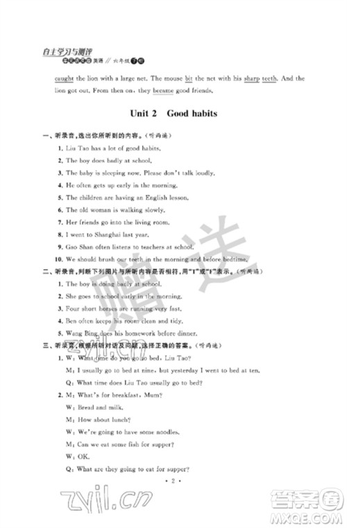 江苏凤凰科学技术出版社2023自主学习与测评单元活页卷六年级英语下册译林版参考答 江苏凤凰科学技术出版社2023自主学习与测评单元活页卷六年级英语下册译林版参考答