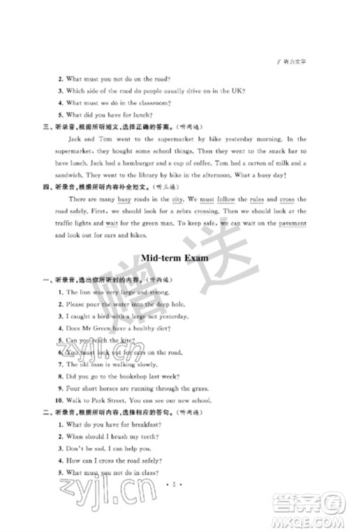 江苏凤凰科学技术出版社2023自主学习与测评单元活页卷六年级英语下册译林版参考答 江苏凤凰科学技术出版社2023自主学习与测评单元活页卷六年级英语下册译林版参考答