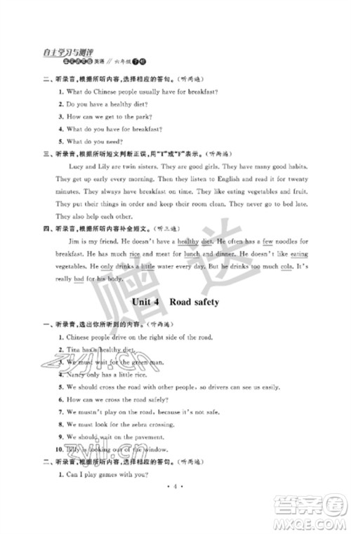 江苏凤凰科学技术出版社2023自主学习与测评单元活页卷六年级英语下册译林版参考答 江苏凤凰科学技术出版社2023自主学习与测评单元活页卷六年级英语下册译林版参考答