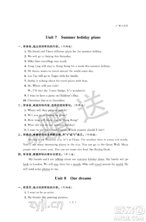 江苏凤凰科学技术出版社2023自主学习与测评单元活页卷六年级英语下册译林版参考答 江苏凤凰科学技术出版社2023自主学习与测评单元活页卷六年级英语下册译林版参考答