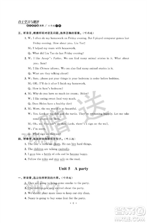 江苏凤凰科学技术出版社2023自主学习与测评单元活页卷六年级英语下册译林版参考答 江苏凤凰科学技术出版社2023自主学习与测评单元活页卷六年级英语下册译林版参考答