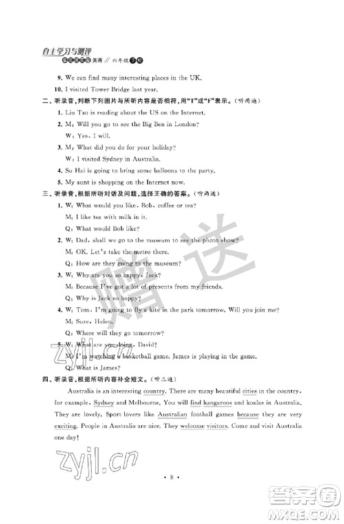 江苏凤凰科学技术出版社2023自主学习与测评单元活页卷六年级英语下册译林版参考答 江苏凤凰科学技术出版社2023自主学习与测评单元活页卷六年级英语下册译林版参考答