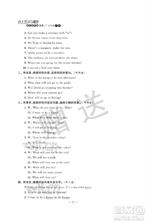 江苏凤凰科学技术出版社2023自主学习与测评单元活页卷六年级英语下册译林版参考答 江苏凤凰科学技术出版社2023自主学习与测评单元活页卷六年级英语下册译林版参考答