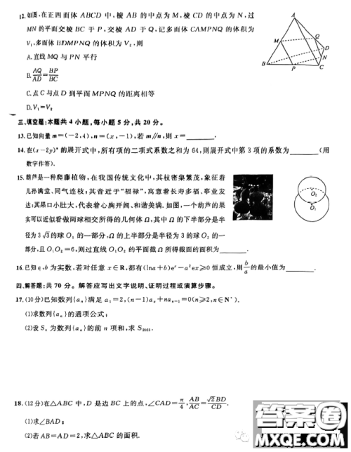 圆创联考2023届高三三月联合测评数学试卷答案 圆创联考2023届高三三月联合测评数学试卷答案