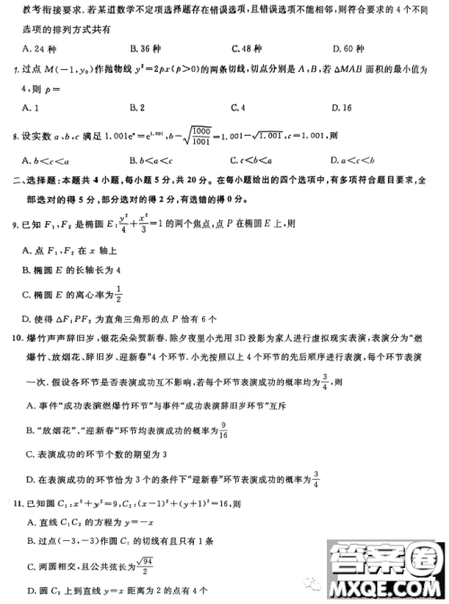 圆创联考2023届高三三月联合测评数学试卷答案 圆创联考2023届高三三月联合测评数学试卷答案