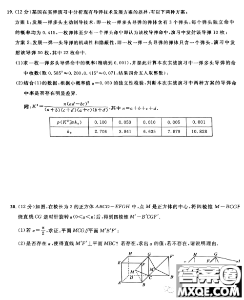 圆创联考2023届高三三月联合测评数学试卷答案 圆创联考2023届高三三月联合测评数学试卷答案