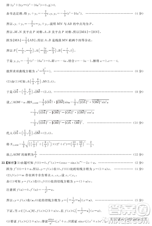 圆创联考2023届高三三月联合测评数学试卷答案 圆创联考2023届高三三月联合测评数学试卷答案