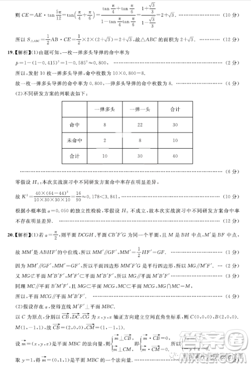 圆创联考2023届高三三月联合测评数学试卷答案 圆创联考2023届高三三月联合测评数学试卷答案