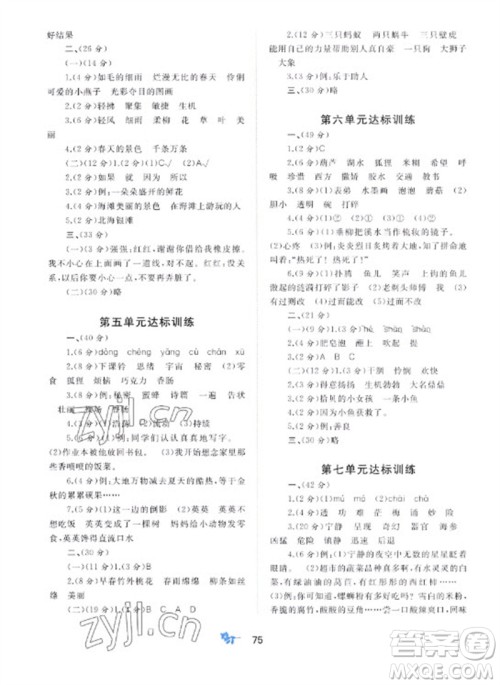 广西师范大学出版社2023新课程学习与测评单元双测三年级语文下册人教版A版参考答案