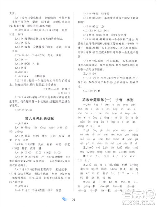 广西师范大学出版社2023新课程学习与测评单元双测三年级语文下册人教版A版参考答案