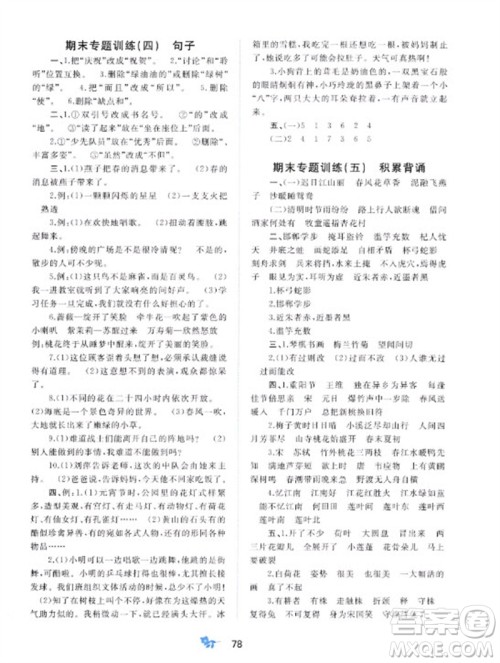 广西师范大学出版社2023新课程学习与测评单元双测三年级语文下册人教版A版参考答案