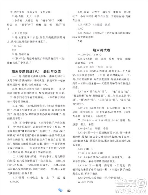 广西师范大学出版社2023新课程学习与测评单元双测三年级语文下册人教版A版参考答案