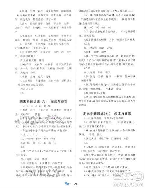 广西师范大学出版社2023新课程学习与测评单元双测三年级语文下册人教版A版参考答案