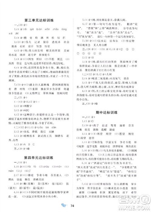 广西师范大学出版社2023新课程学习与测评单元双测三年级语文下册人教版A版参考答案