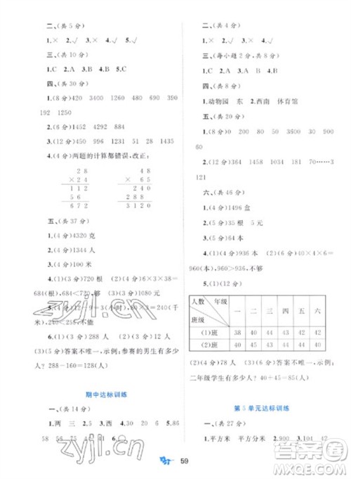 广西师范大学出版社2023新课程学习与测评单元双测三年级数学下册人教版A版参考答案