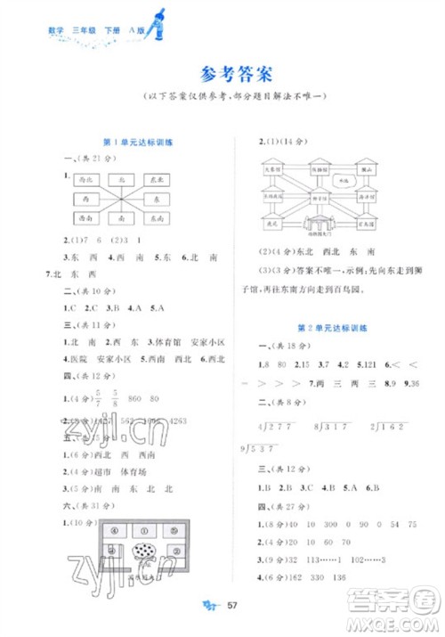 广西师范大学出版社2023新课程学习与测评单元双测三年级数学下册人教版A版参考答案