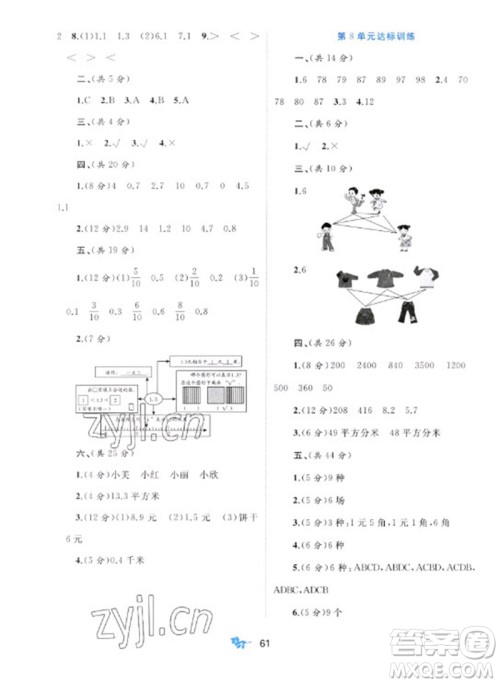 广西师范大学出版社2023新课程学习与测评单元双测三年级数学下册人教版A版参考答案