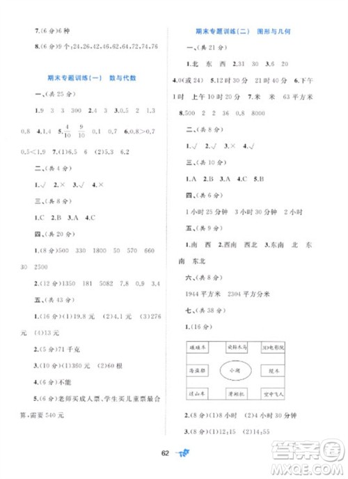 广西师范大学出版社2023新课程学习与测评单元双测三年级数学下册人教版A版参考答案