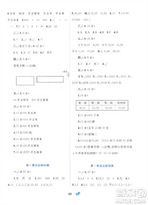 广西师范大学出版社2023新课程学习与测评单元双测三年级数学下册人教版A版参考答案 广西师范大学出版社2023新课程学习与测评单元双测三年级数学下册人教版A版参考答案