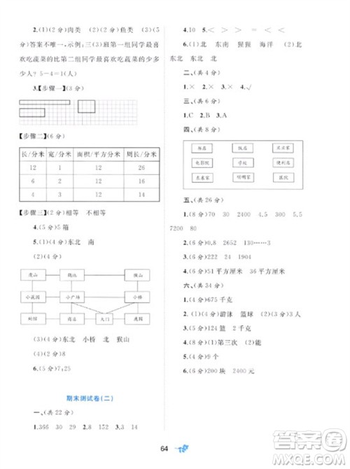 广西师范大学出版社2023新课程学习与测评单元双测三年级数学下册人教版A版参考答案