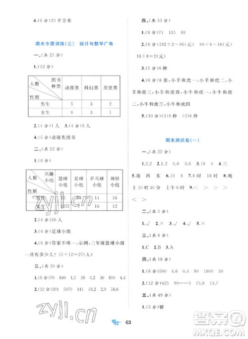 广西师范大学出版社2023新课程学习与测评单元双测三年级数学下册人教版A版参考答案