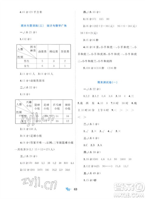 广西师范大学出版社2023新课程学习与测评单元双测三年级数学下册人教版A版参考答案 广西师范大学出版社2023新课程学习与测评单元双测三年级数学下册人教版A版参考答案