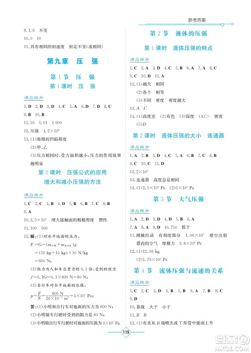 湖南教育出版社2023学法大视野八年级下册物理人教版参考答案 湖南教育出版社2023学法大视野八年级下册物理人教版参考答案
