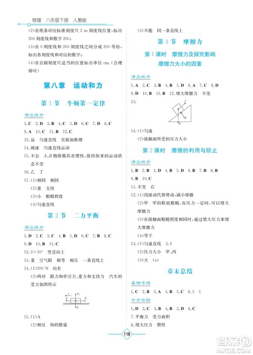 湖南教育出版社2023学法大视野八年级下册物理人教版参考答案 湖南教育出版社2023学法大视野八年级下册物理人教版参考答案