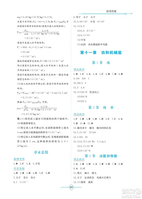 湖南教育出版社2023学法大视野八年级下册物理人教版参考答案