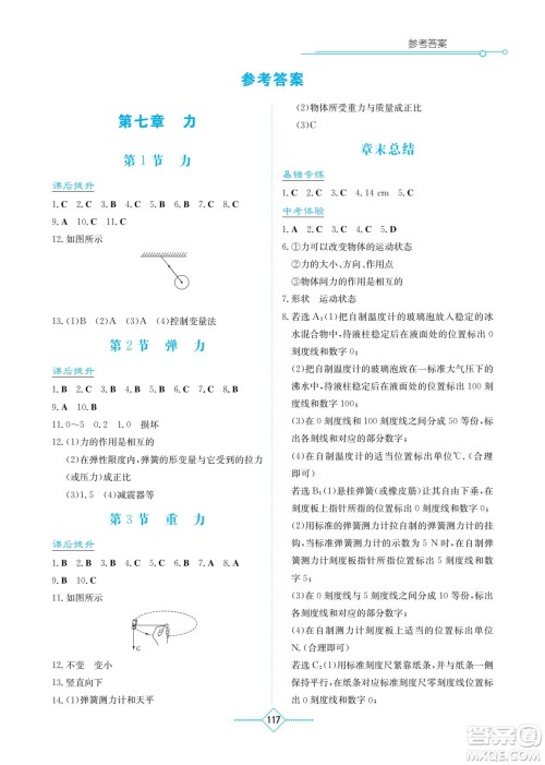 湖南教育出版社2023学法大视野八年级下册物理人教版参考答案 湖南教育出版社2023学法大视野八年级下册物理人教版参考答案