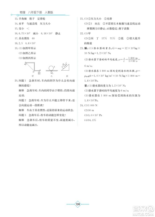 湖南教育出版社2023学法大视野八年级下册物理人教版参考答案