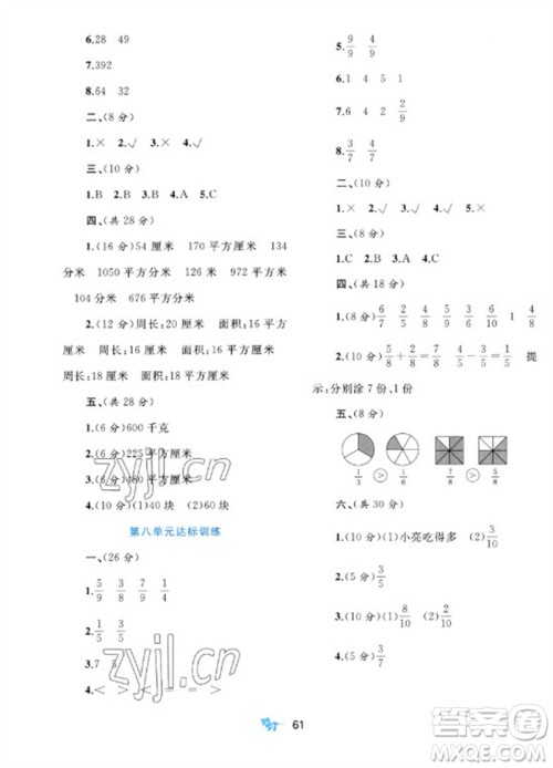 广西师范大学出版社2023新课程学习与测评单元双测三年级数学下册冀教版C版参考答案