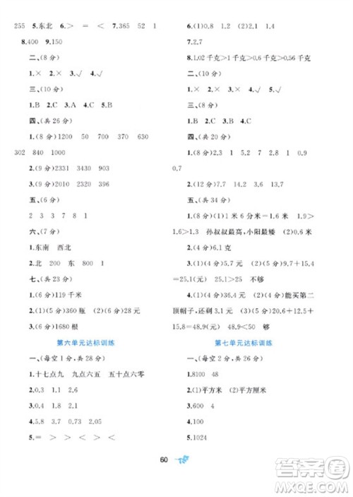 广西师范大学出版社2023新课程学习与测评单元双测三年级数学下册冀教版C版参考答案 广西师范大学出版社2023新课程学习与测评单元双测三年级数学下册冀教版C版参考答案