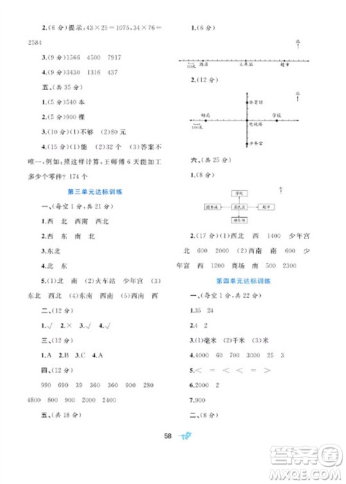 广西师范大学出版社2023新课程学习与测评单元双测三年级数学下册冀教版C版参考答案