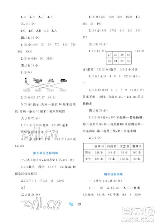 广西师范大学出版社2023新课程学习与测评单元双测三年级数学下册冀教版C版参考答案